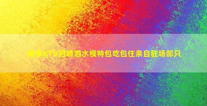 吐鲁番酒吧招聘